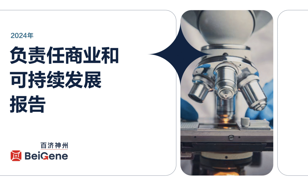 2024年度《负责任商业和可持续发展报告》
